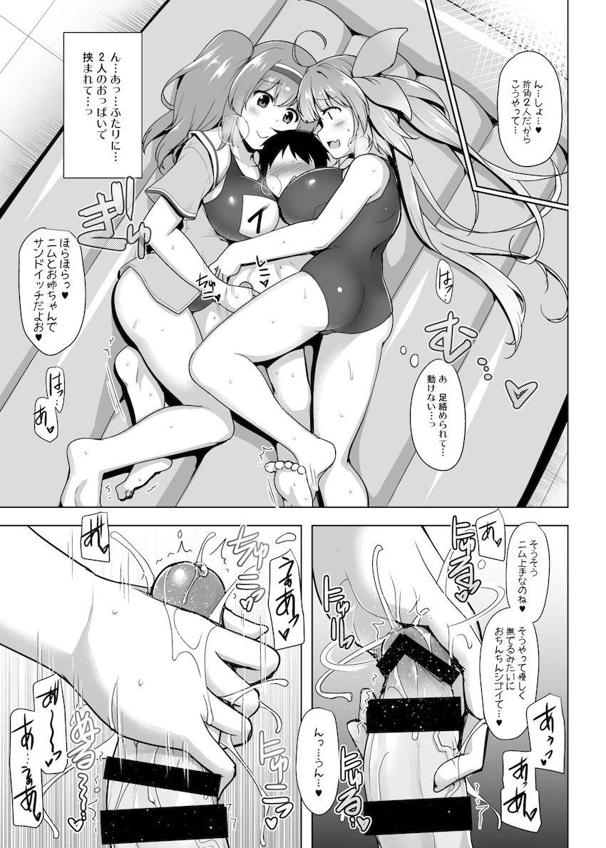 イクニム姉妹の回春マッサージ <> 012