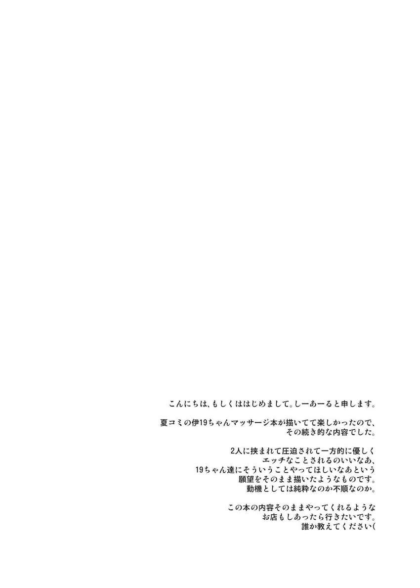 イクニム姉妹の回春マッサージ <> 019