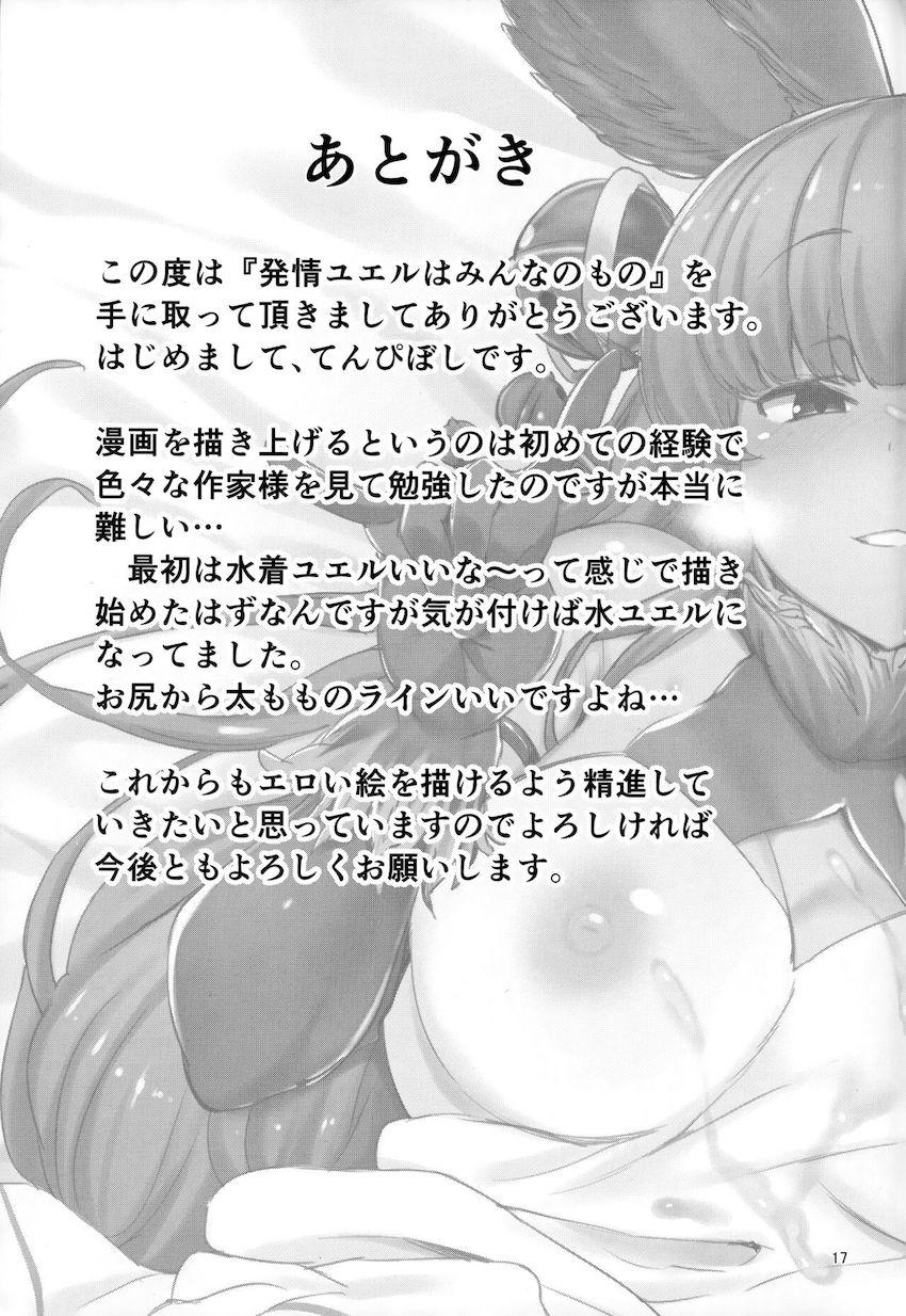 発情ユエルさんと新人くんのイクイク中出し交尾！ <> 016