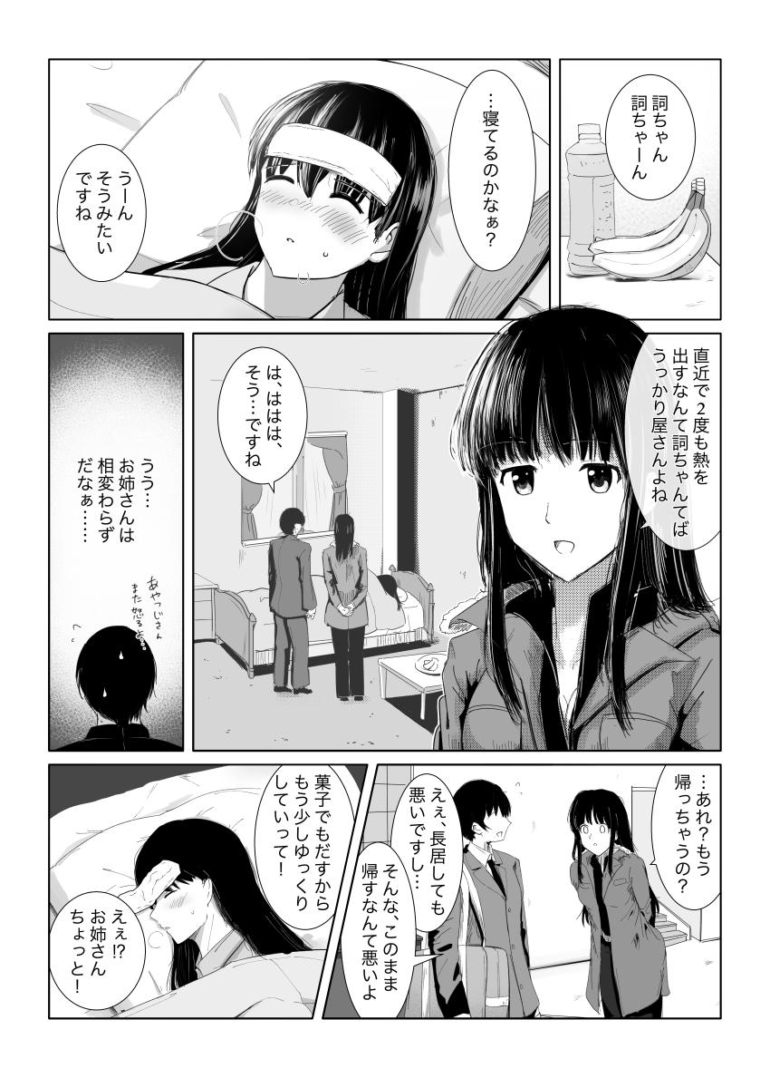 風邪で寝込んでしまった詞さんのお見舞いに来たらお姉さんとセックスしちゃった！ <> 004