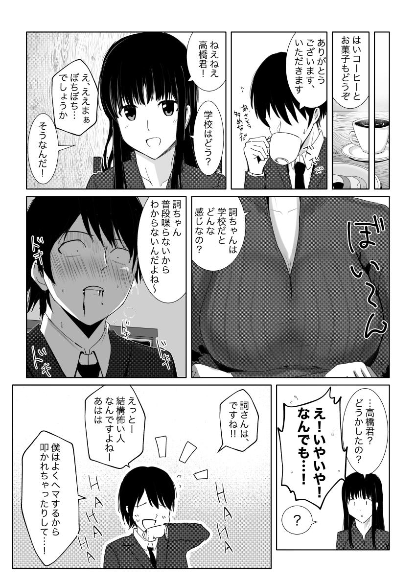 風邪で寝込んでしまった詞さんのお見舞いに来たらお姉さんとセックスしちゃった！ <> 006