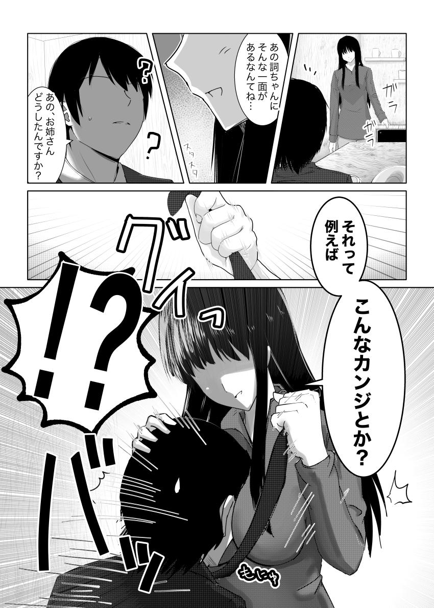 風邪で寝込んでしまった詞さんのお見舞いに来たらお姉さんとセックスしちゃった！ <> 008