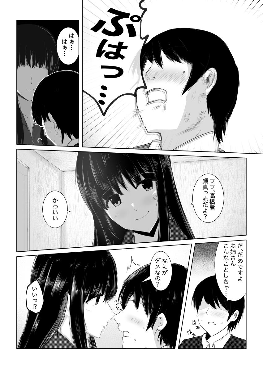 風邪で寝込んでしまった詞さんのお見舞いに来たらお姉さんとセックスしちゃった！ <> 010