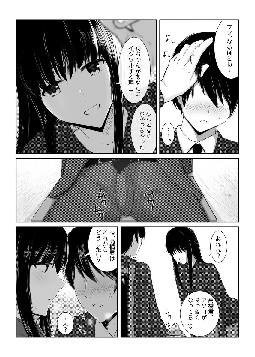 風邪で寝込んでしまった詞さんのお見舞いに来たらお姉さんとセックスしちゃった！ <> 011