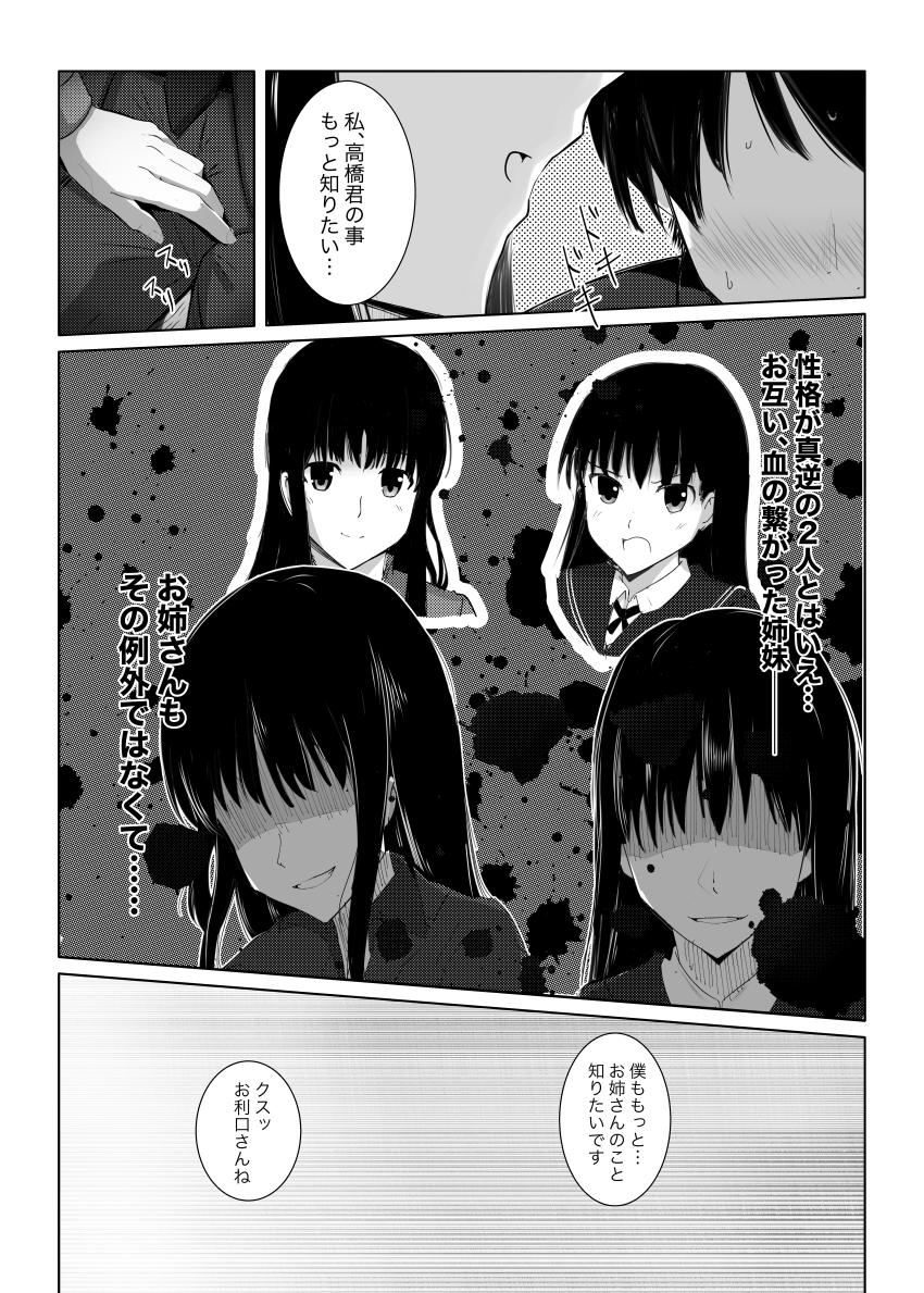 風邪で寝込んでしまった詞さんのお見舞いに来たらお姉さんとセックスしちゃった！ <> 012