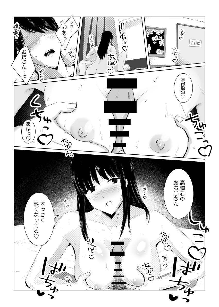 風邪で寝込んでしまった詞さんのお見舞いに来たらお姉さんとセックスしちゃった！ <> 013