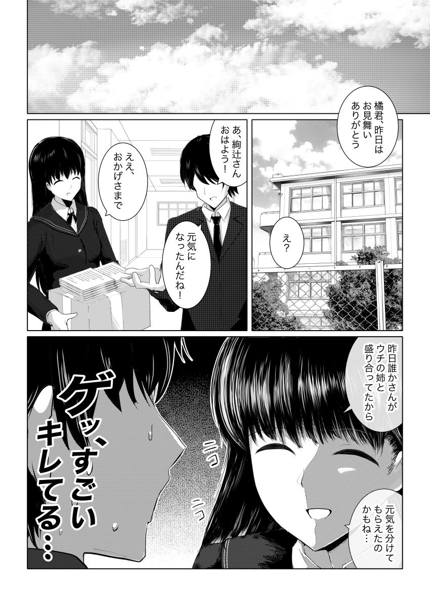 風邪で寝込んでしまった詞さんのお見舞いに来たらお姉さんとセックスしちゃった！ <> 021