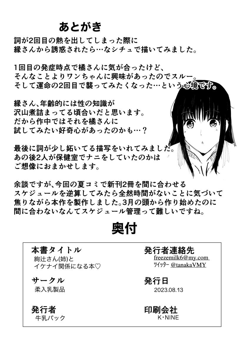 風邪で寝込んでしまった詞さんのお見舞いに来たらお姉さんとセックスしちゃった！ <> 024