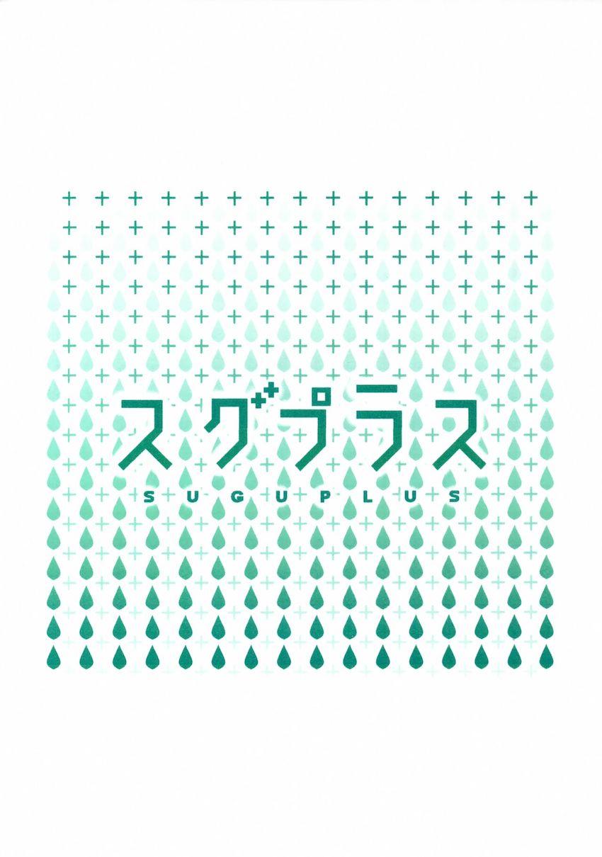 限界を迎えた直葉がお兄ちゃんに発情おねだりして初セックス！ <> 026