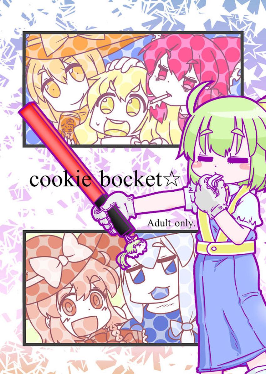 東方エロギャグ短編詰め合わせ☆レズ・ふたなり・男の娘・4コマ <> 1