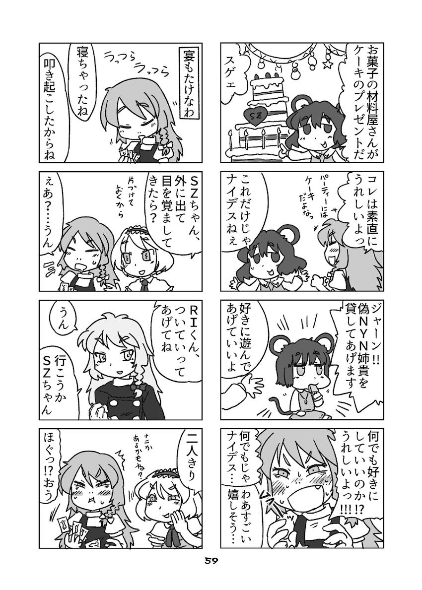 東方エロギャグ短編詰め合わせ☆レズ・ふたなり・男の娘・4コマ <> 059