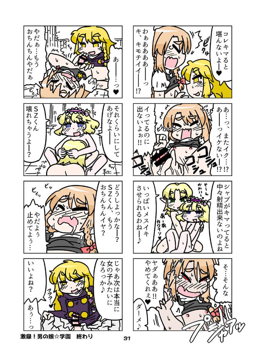 東方エロギャグ短編詰め合わせ☆レズ・ふたなり・男の娘・4コマ <> 104