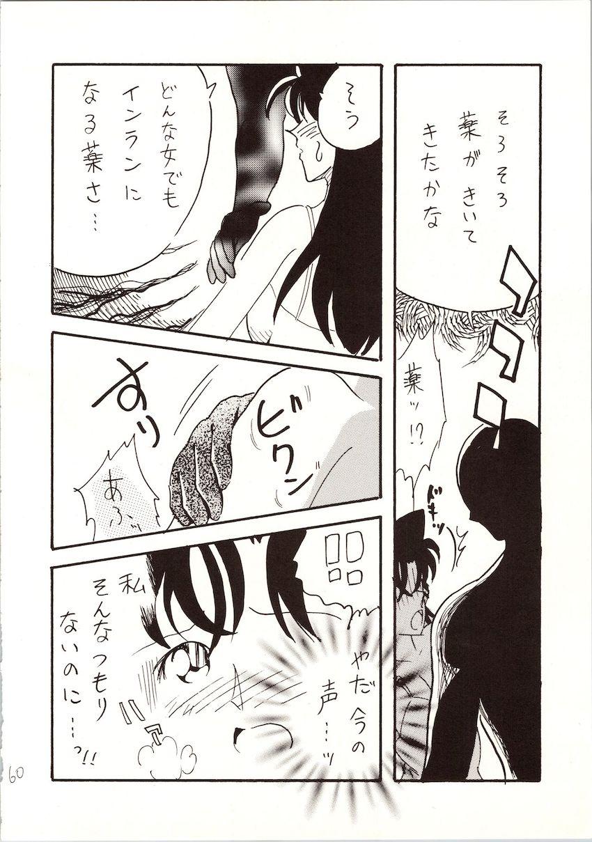 【前編】名探偵DX <> 059