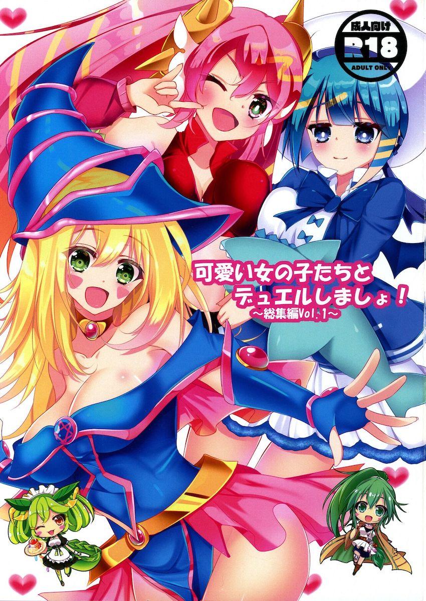 遊戯王のえっちな女の子たちのフルカラーイラスト集 <> 1