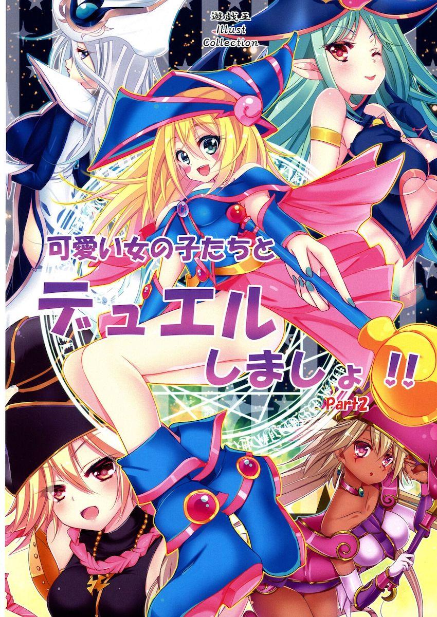 遊戯王のえっちな女の子たちのフルカラーイラスト集 <> 061