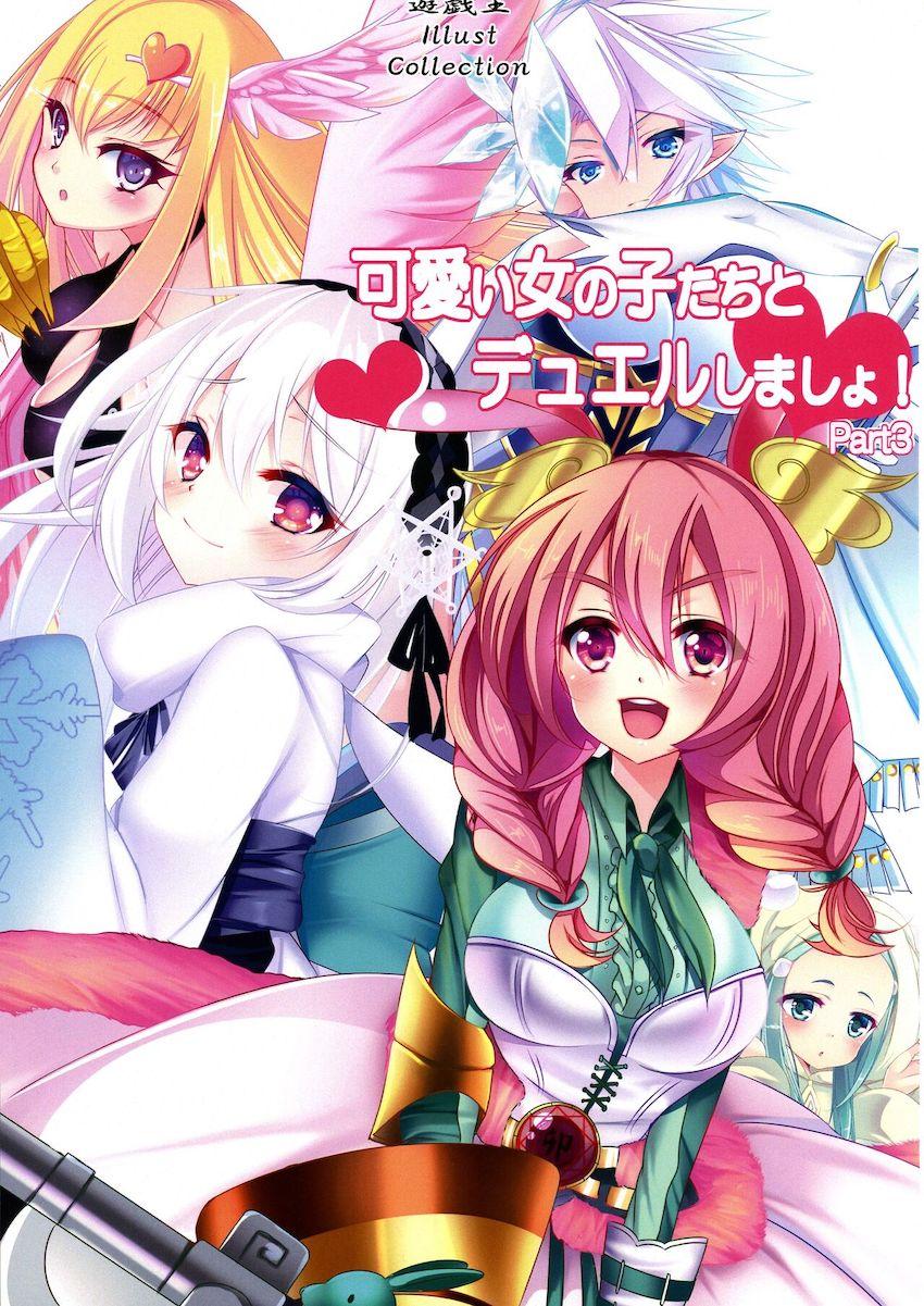 遊戯王のえっちな女の子たちのフルカラーイラスト集 <> 080