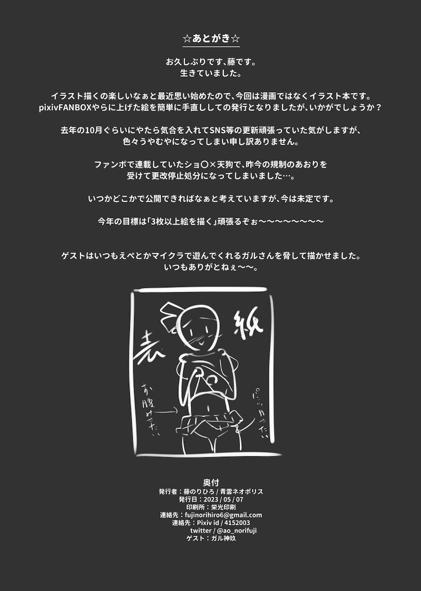 妖夢ちゃん多めフルカラーイラスト集 <> 017