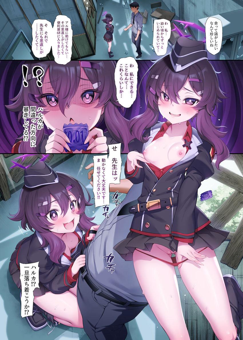 病み系ハルカと中出しセックス <> 1