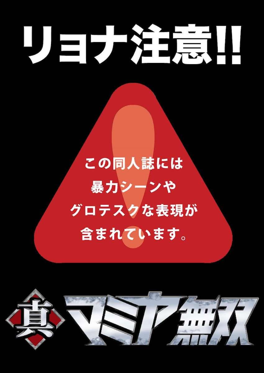 真マミヤ無双 <> 002