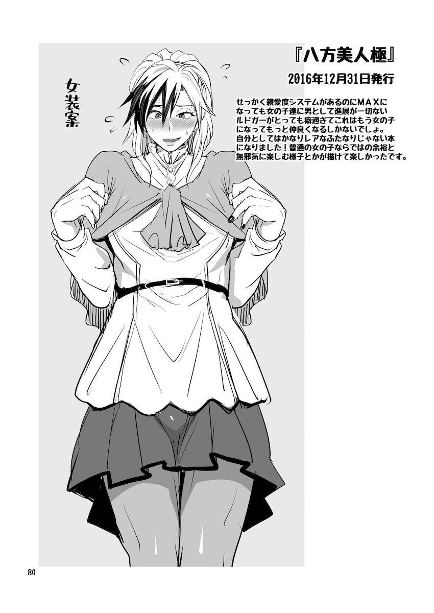 【前編】可愛い女の子のふたなりちんぽでアナルほじられる逆アナル総集本 <> 081