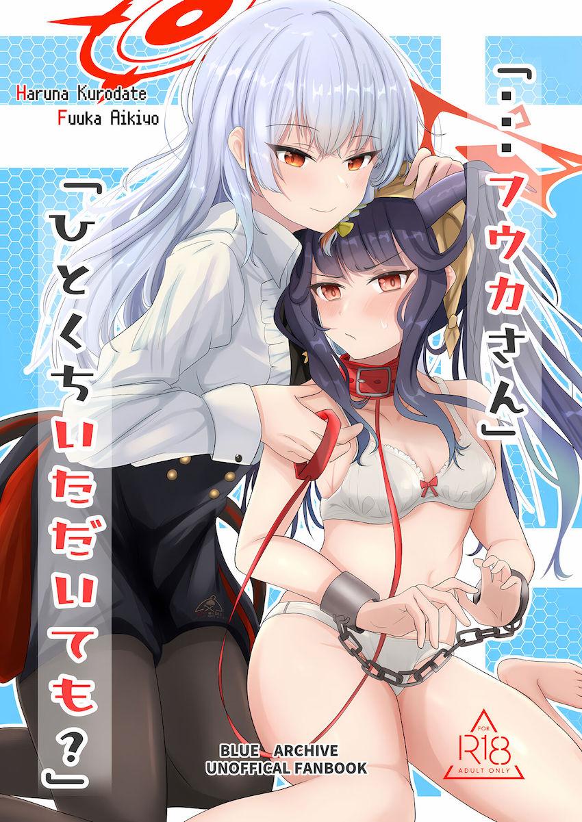 ハルナに拘束されたフウカが焦らし快楽責めされる本 <> 1