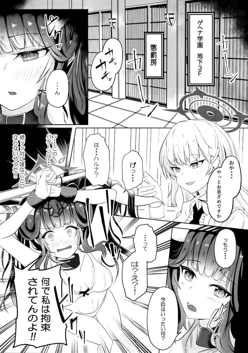ハルナに拘束されたフウカが焦らし快楽責めされる本 <> 002