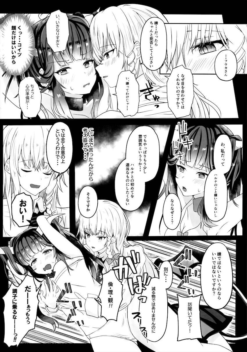 ハルナに拘束されたフウカが焦らし快楽責めされる本 <> 007