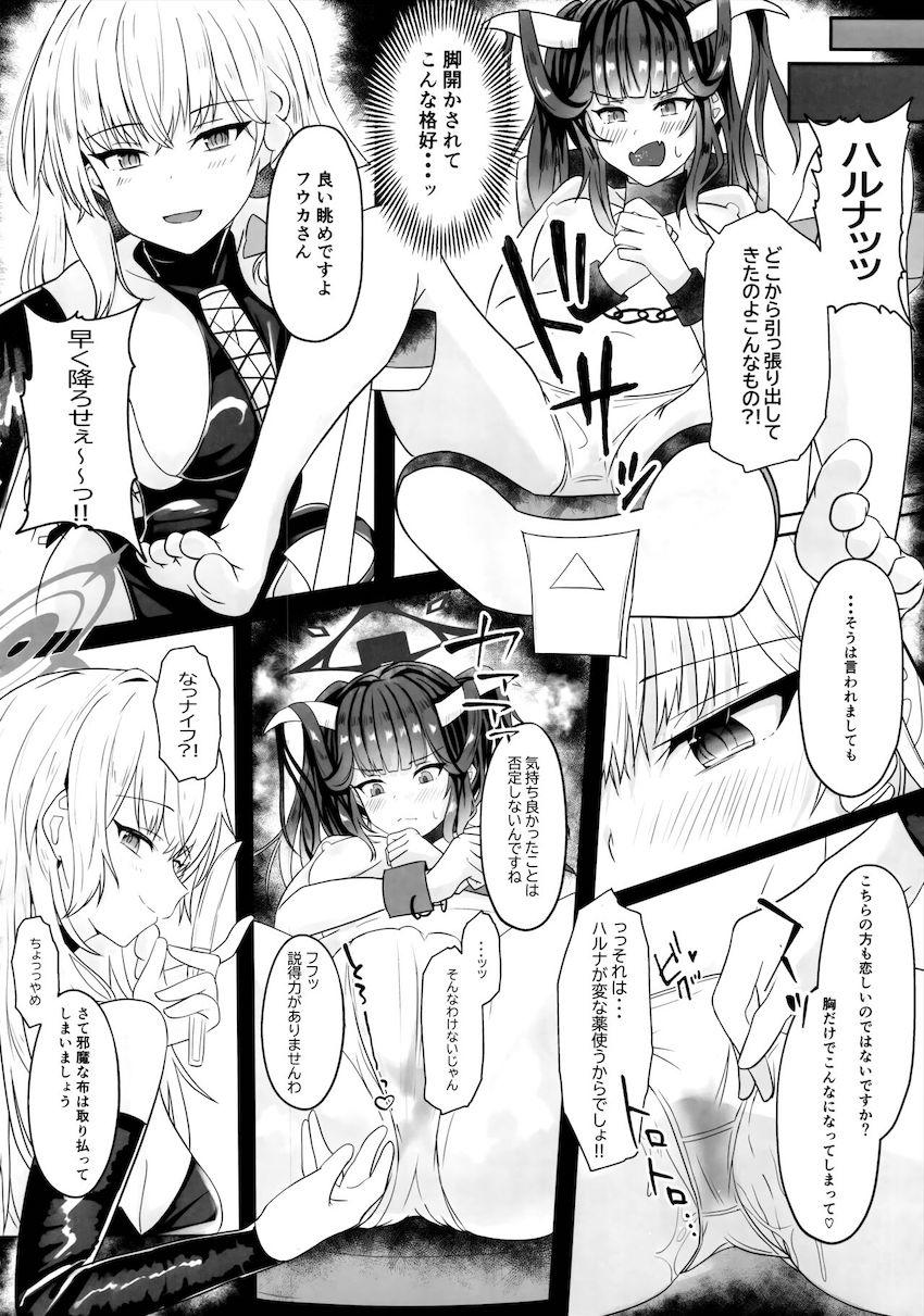 ハルナに拘束されたフウカが焦らし快楽責めされる本 <> 015