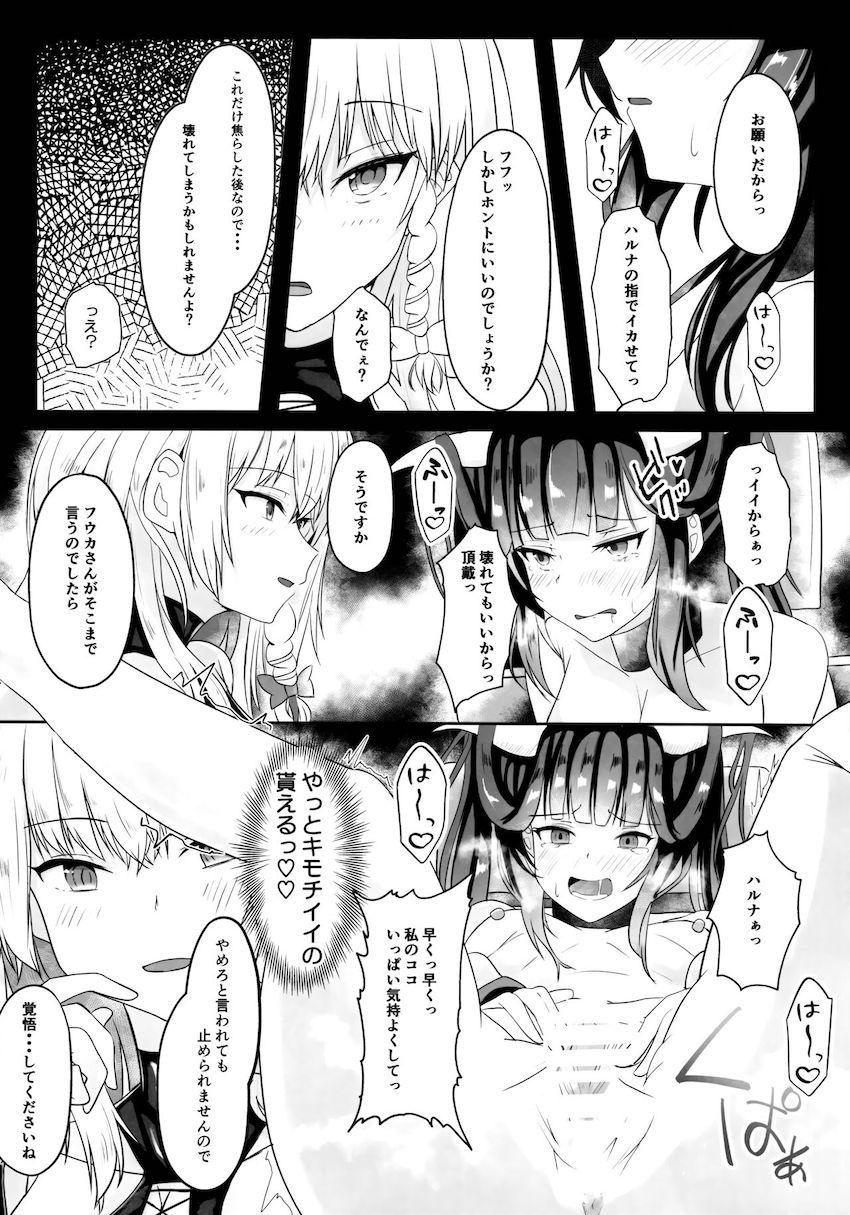ハルナに拘束されたフウカが焦らし快楽責めされる本 <> 021