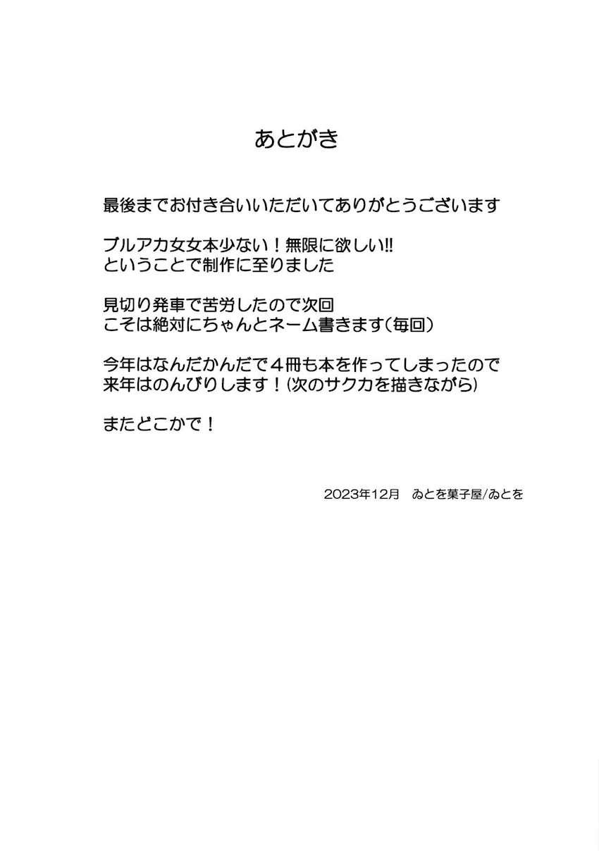 ハルナに拘束されたフウカが焦らし快楽責めされる本 <> 027