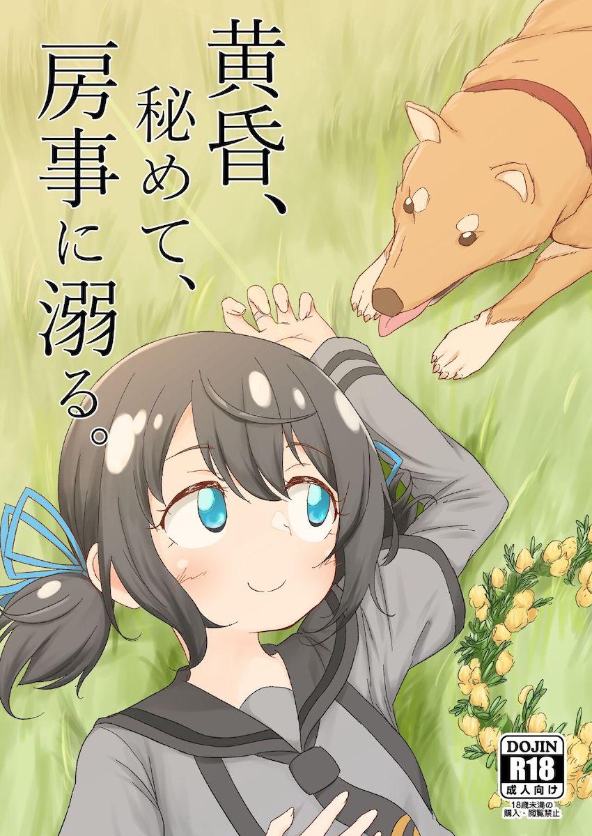 飼い犬とラブラブ中出し交尾する千秋理子 <> 1