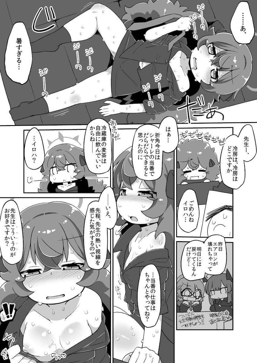 棗イロハと汗だく中出しセックス <> 1