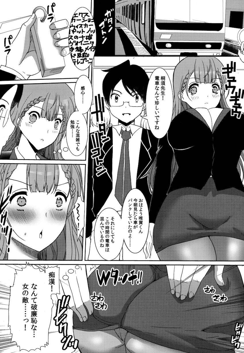 ストーカー男に拉致されてレイプされる真冬先生 <> 002