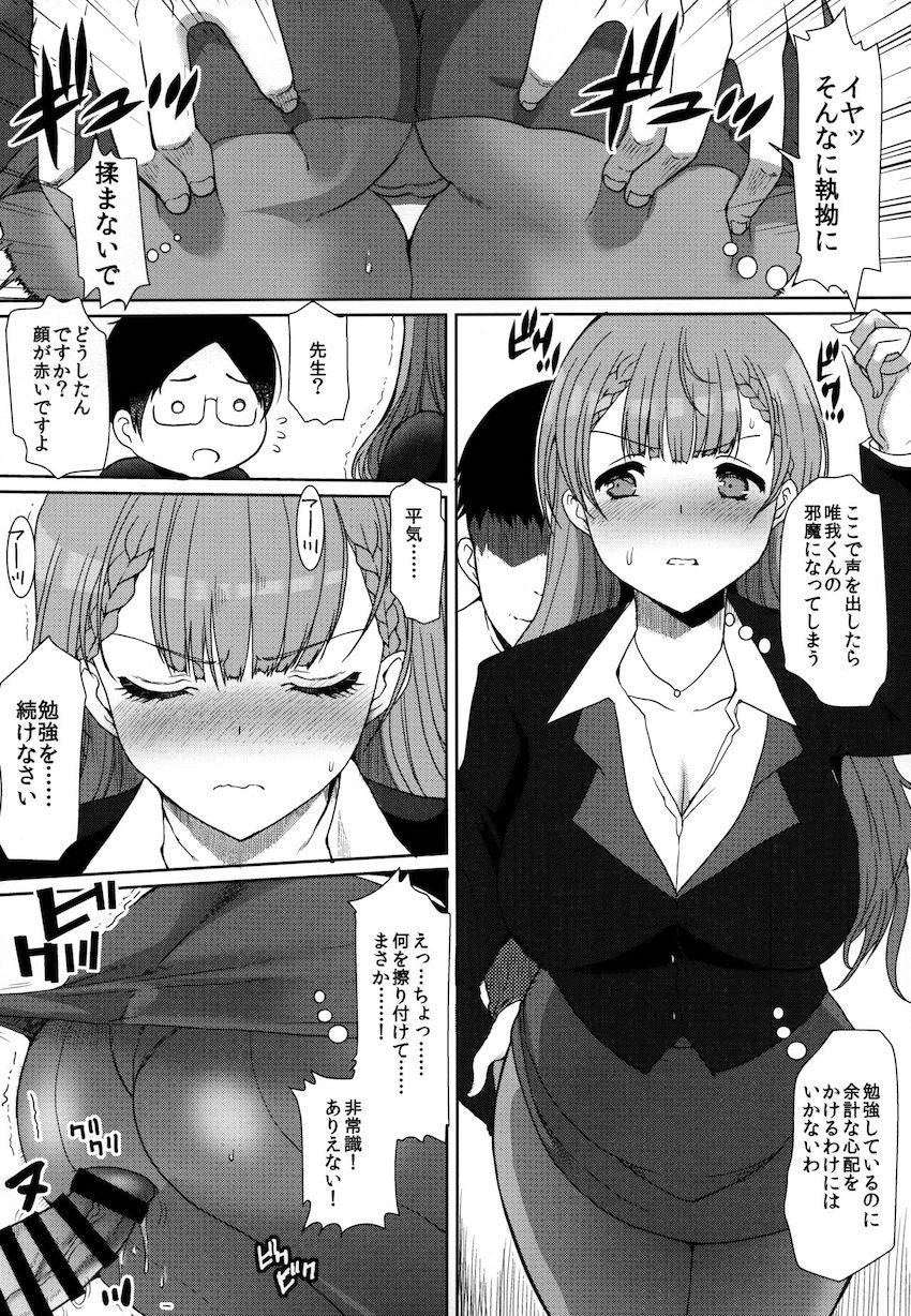 ストーカー男に拉致されてレイプされる真冬先生 <> 004