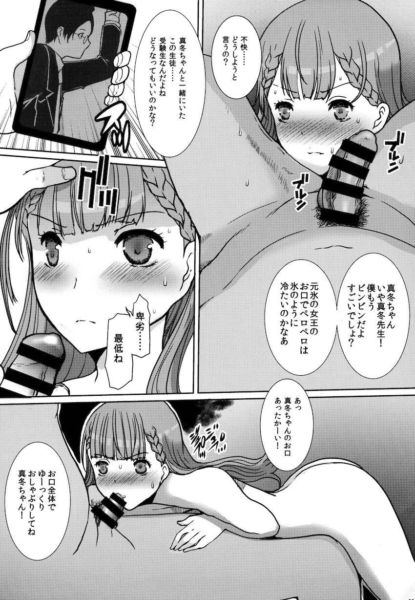 ストーカー男に拉致されてレイプされる真冬先生 <> 010