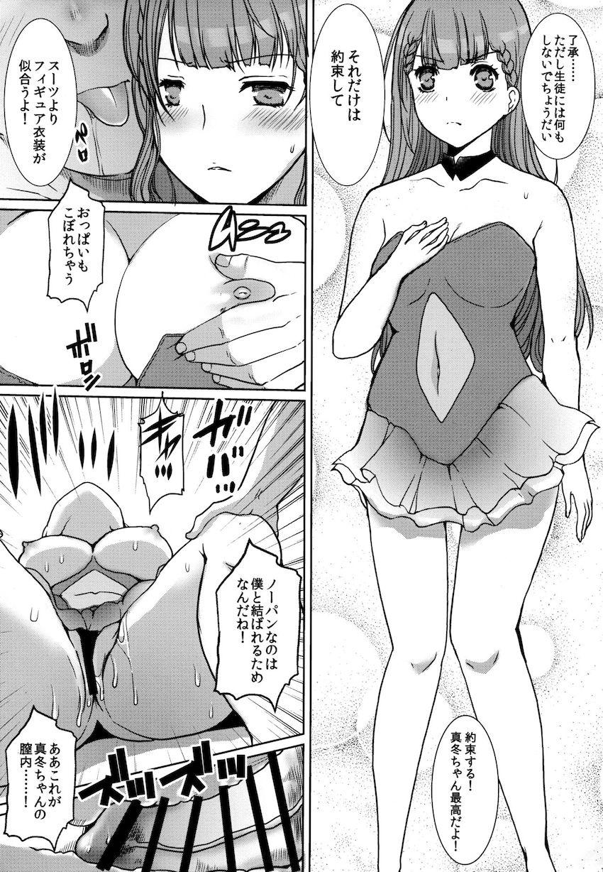 ストーカー男に拉致されてレイプされる真冬先生 <> 012