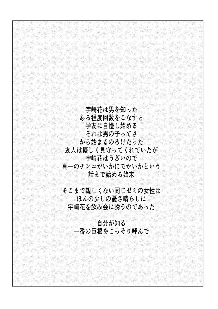 飲み会で泥酔しちゃった宇崎ちゃんが彼氏ともしたことがない生ハメセックスされちゃう！ <> 002