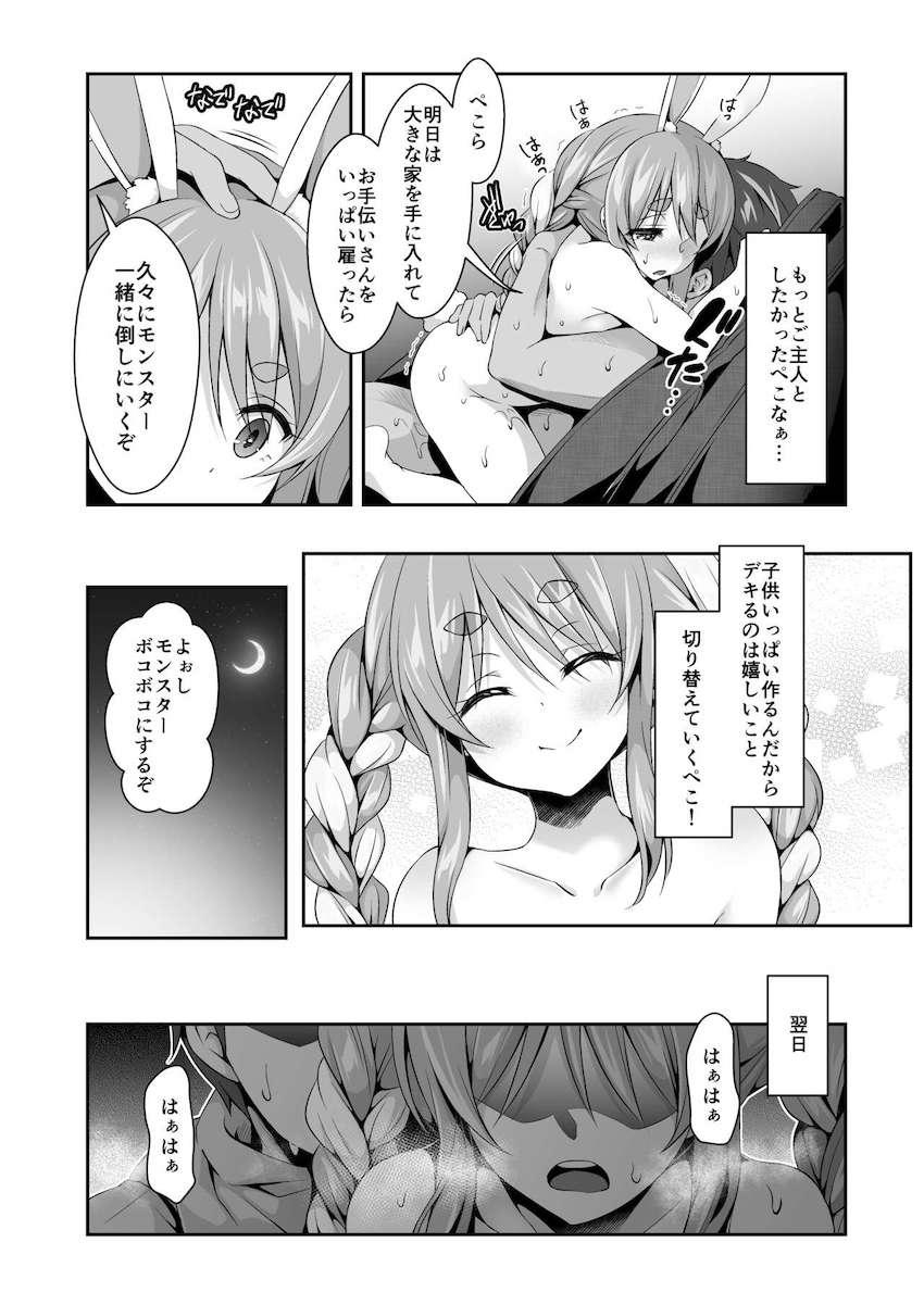 カジノで一生分大勝ちしたのでぺこらとイチャラブ子作りセックスしまくる本 <> 014