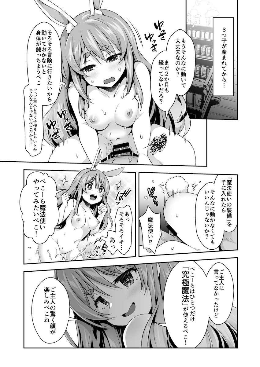 カジノで一生分大勝ちしたのでぺこらとイチャラブ子作りセックスしまくる本 <> 018