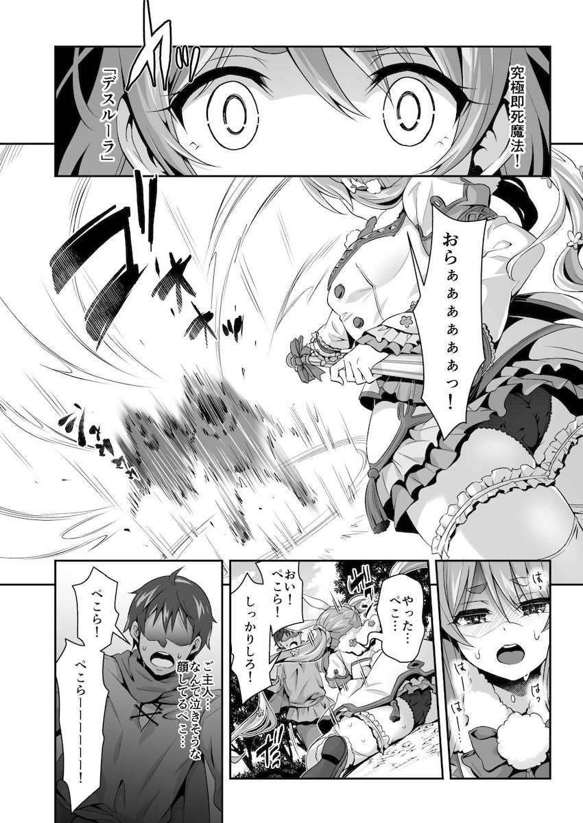 カジノで一生分大勝ちしたのでぺこらとイチャラブ子作りセックスしまくる本 <> 020