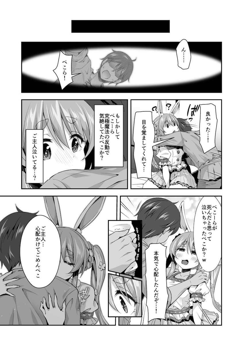 カジノで一生分大勝ちしたのでぺこらとイチャラブ子作りセックスしまくる本 <> 021