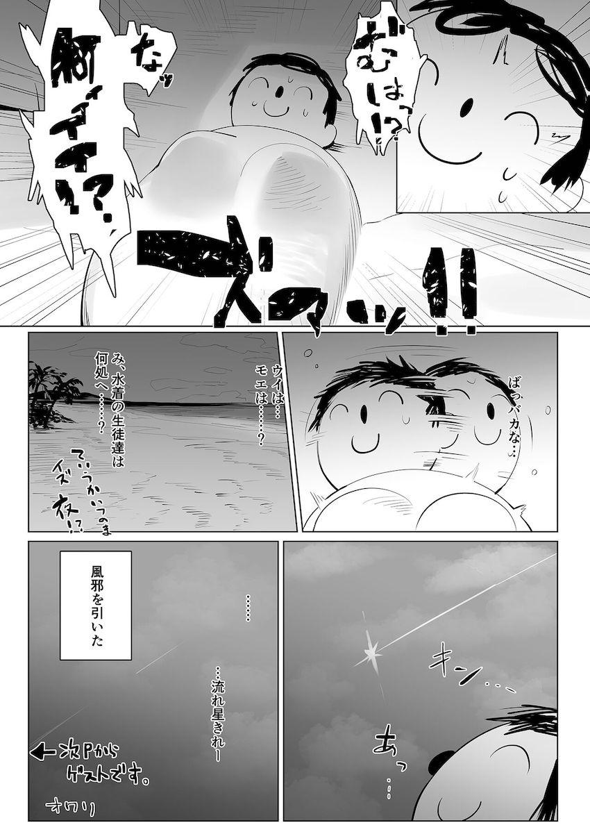 風倉モエ＆古関ウイとビーチで青姦3Pセックス <> 032
