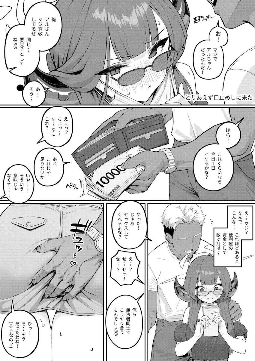 裏垢でエロ自撮り晒していたアルが身バレしてしまって…。 <> 011