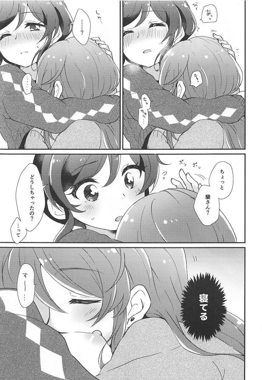 学園卒業後のあおいと蘭の同棲百合えっち <> 014