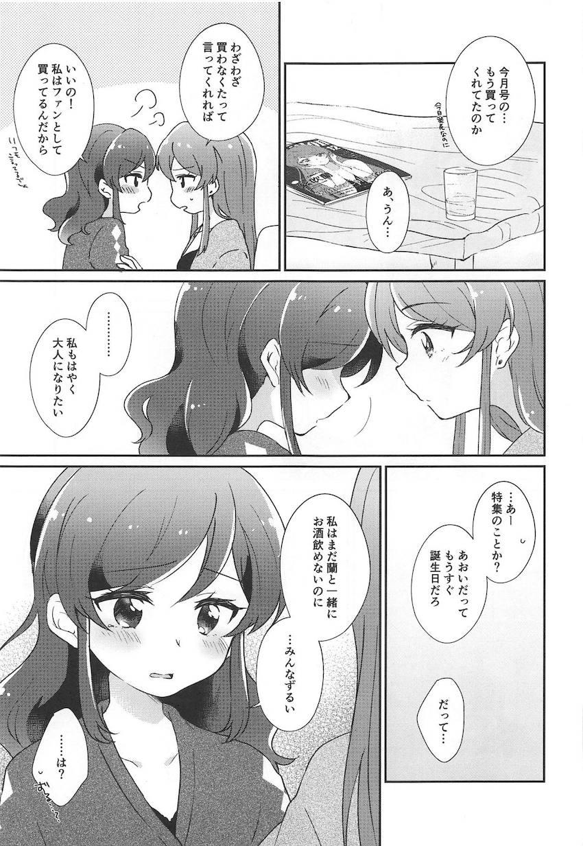学園卒業後のあおいと蘭の同棲百合えっち <> 032