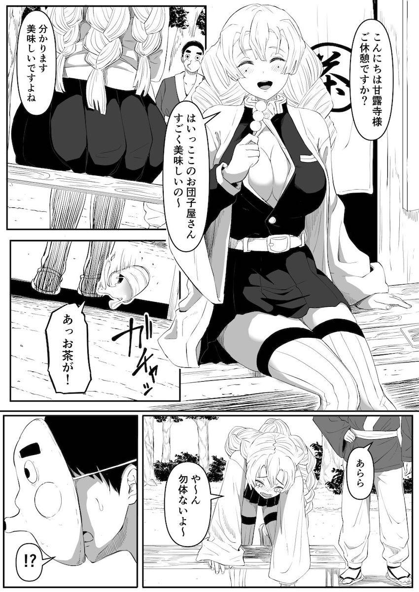 痴女ビッチな甘露寺蜜璃に誘われて <> 1