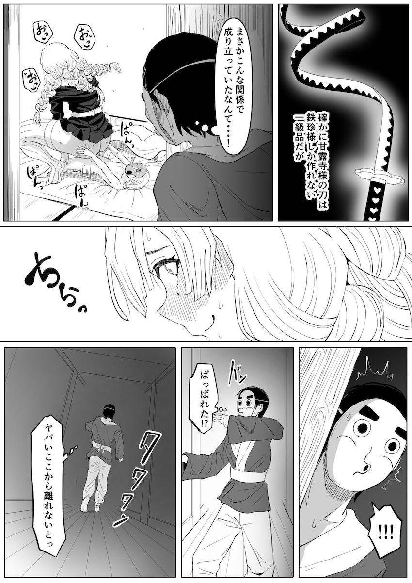 痴女ビッチな甘露寺蜜璃に誘われて <> 006