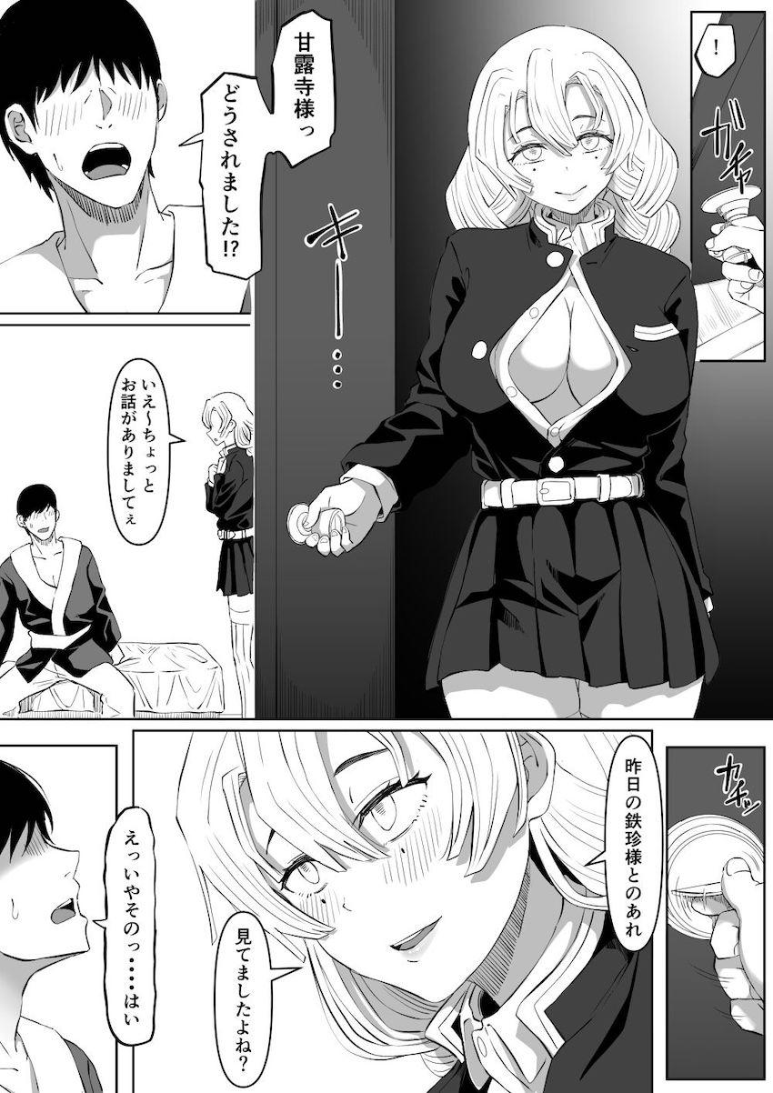 痴女ビッチな甘露寺蜜璃に誘われて <> 008