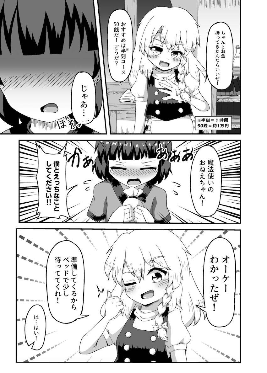 魔法使いのお姉ちゃんと1時間1万円コース <> 006