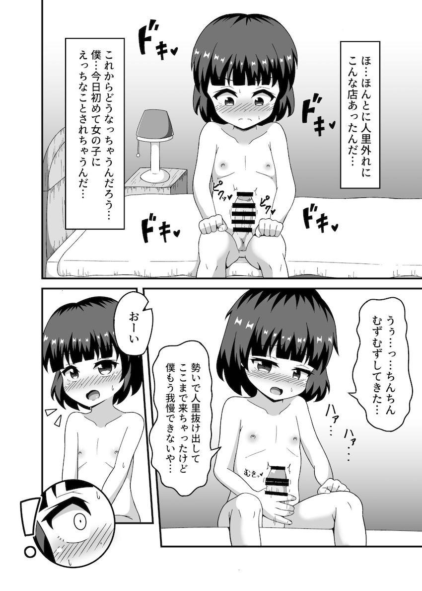 魔法使いのお姉ちゃんと1時間1万円コース <> 007